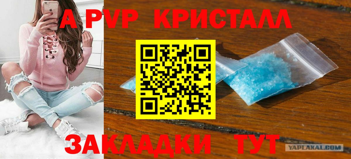 Альфа ПВП кристаллы  Вход с VPN  Каменск-Уральский  Альфа ПВП VHQ 