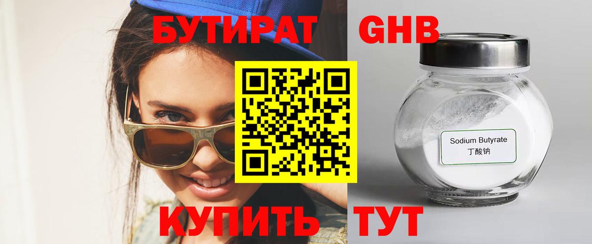 Бутират BDO  Вход с VPN  Каменск-Уральский 