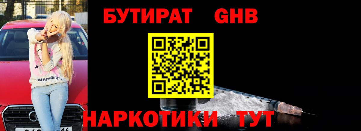 БУТИРАТ бутик Каменск-Уральский