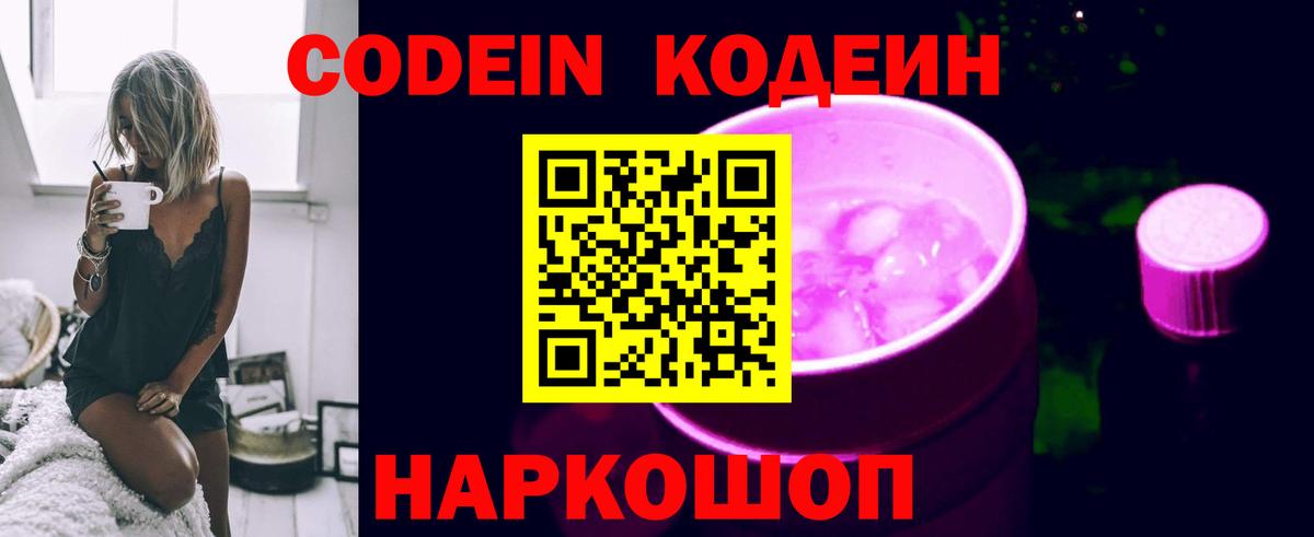 Кодеин напиток Lean (лин) Каменск-Уральский