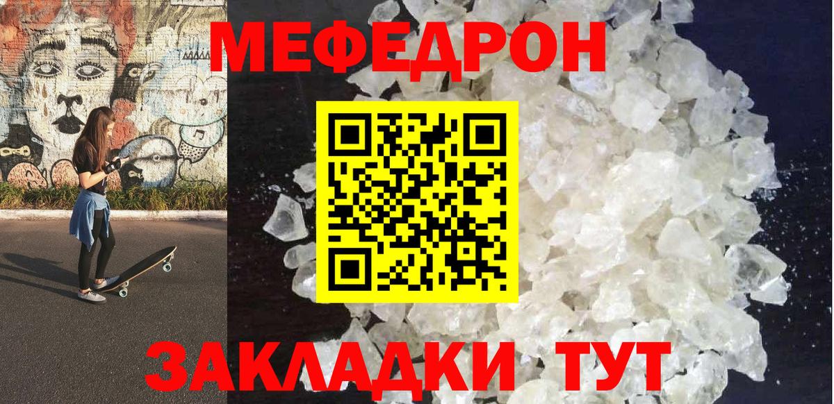 Мефедрон  МЕФ мяу мяу  МЯУ-МЯУ  МЕФ mephedrone  Каменск-Уральский  Вход с VPN 